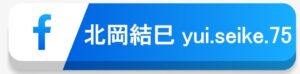 MANA｜愛媛県西条市氷見乙｜近藤式内臓機能回復法　北岡ゆいFB